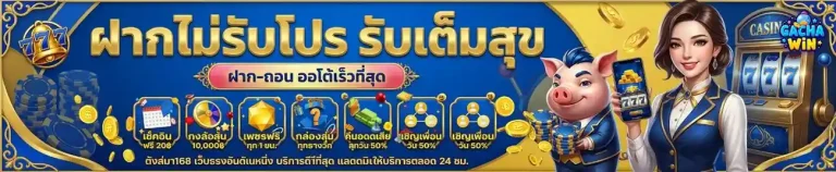 gacha win เว็บตรง