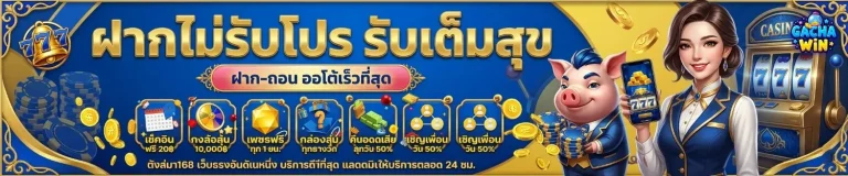 gacha win เว็บตรง