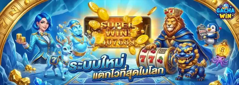 gacha win ทางเข้า